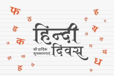 indian hindi diwas day template with hindi font letter vector
